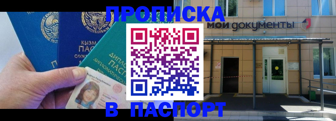 прописка от собственника в Новокузнецке
