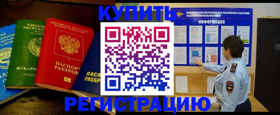 временная регистрация для всех в Новокузнецке