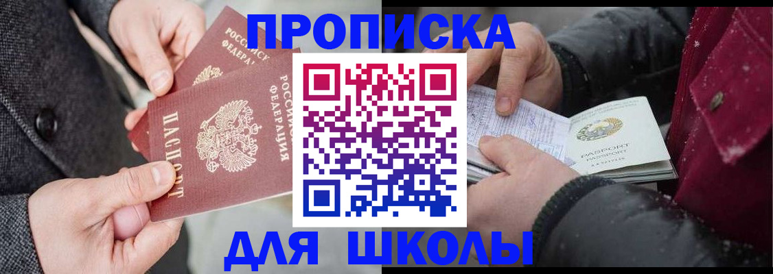 прописка поиск в Новокузнецке