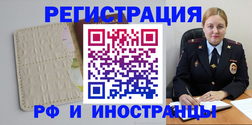 прописка законно в Новокузнецке