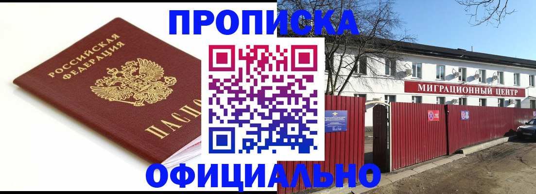 временная регистрация в Новокузнецке