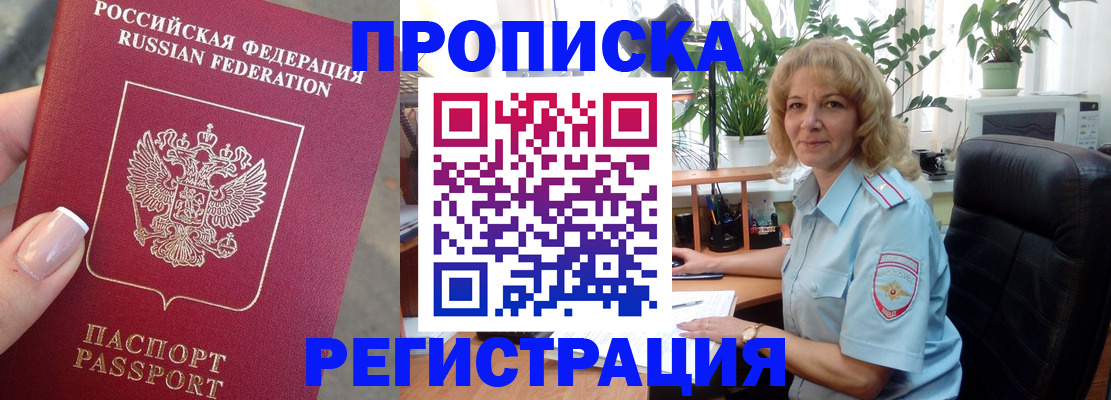 временная регистрация купить в Новокузнецке